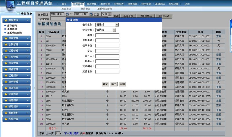 供应维特工程项目管理软件 项目管理软件  工程管理软件